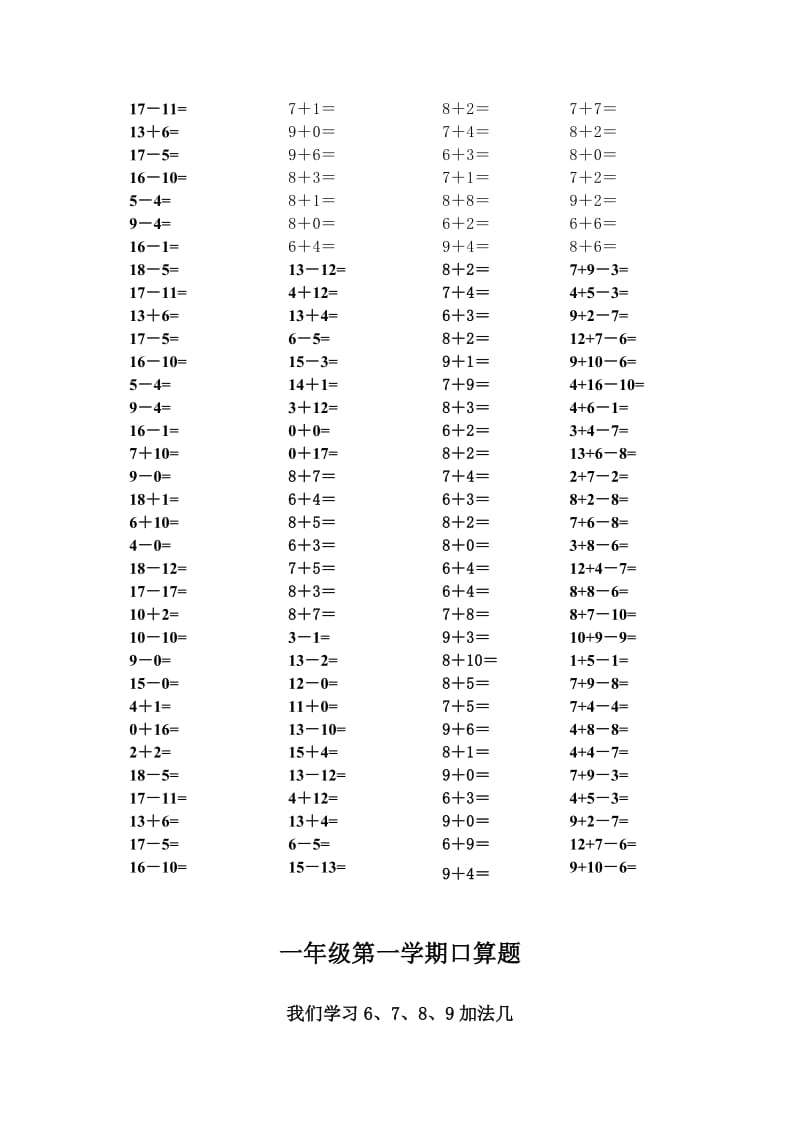 一年级数学上册6、7、8、9加几口算题.doc_第3页