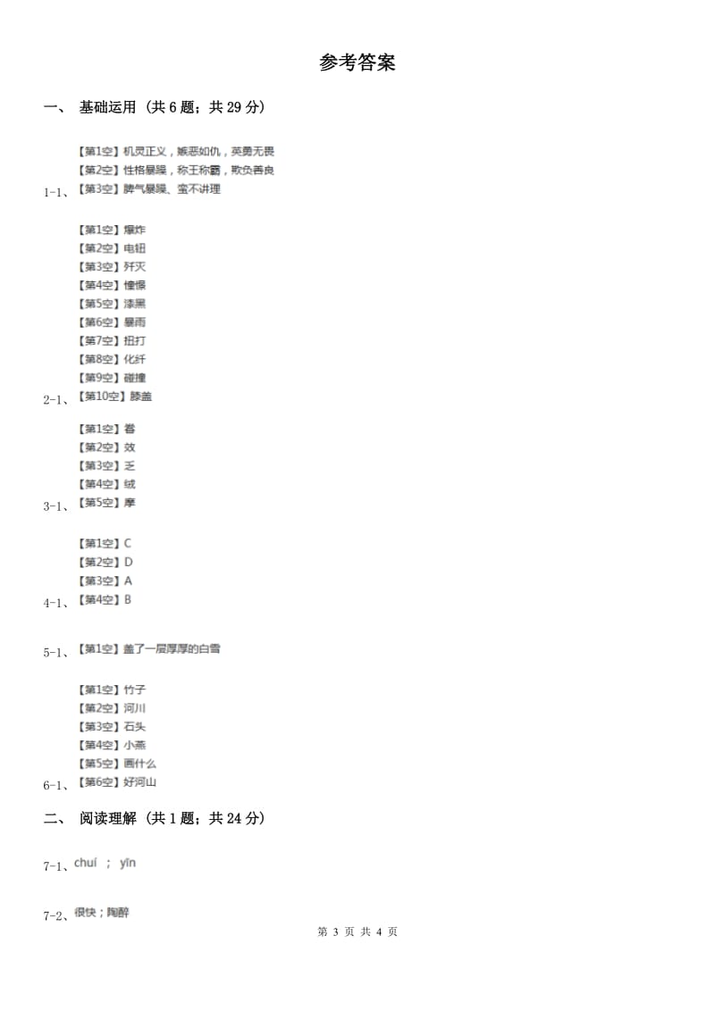 北师大版2017-2018学年四年级下册语文三月桃花水同步练习 .doc_第3页