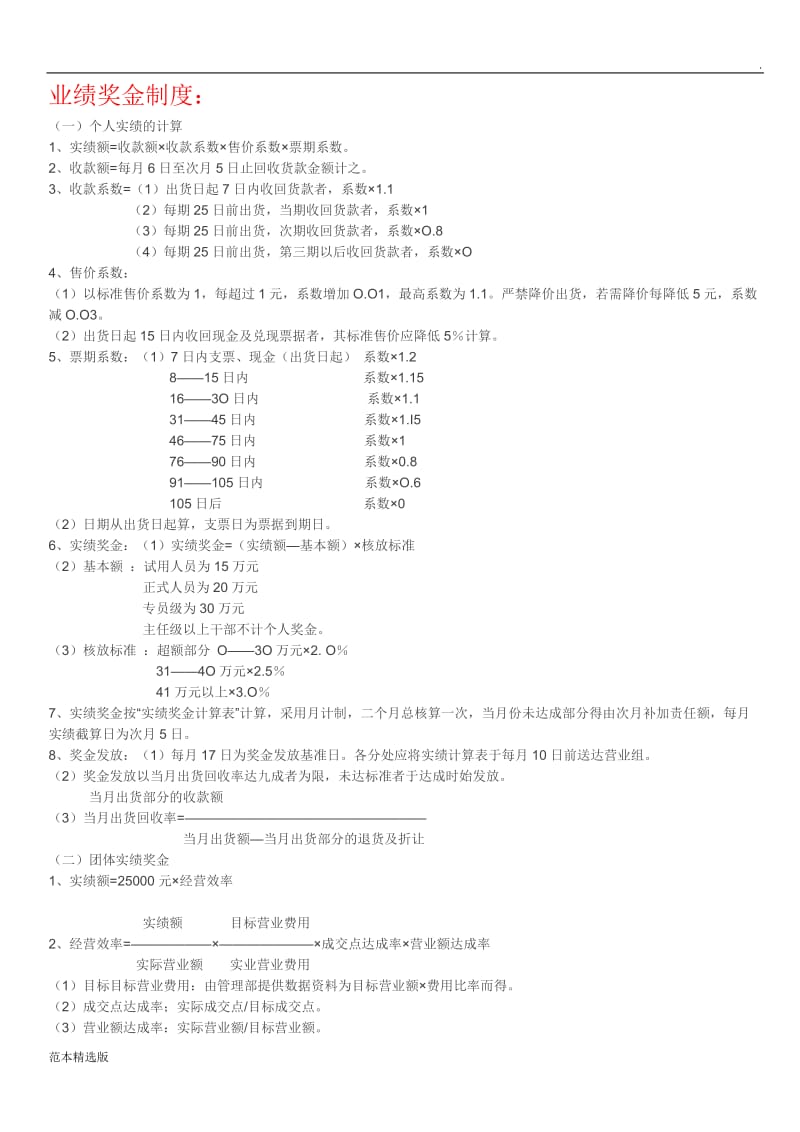 业绩奖金制度.doc_第1页