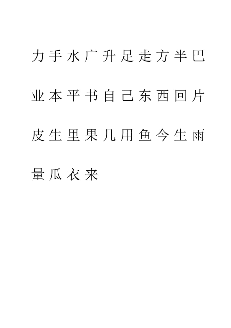 一年级上册语文应会写的字.doc_第2页