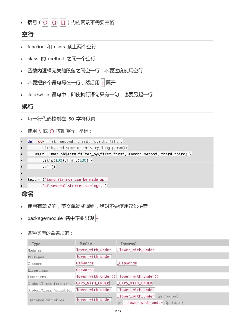 Python编码规范汇编.doc_第2页