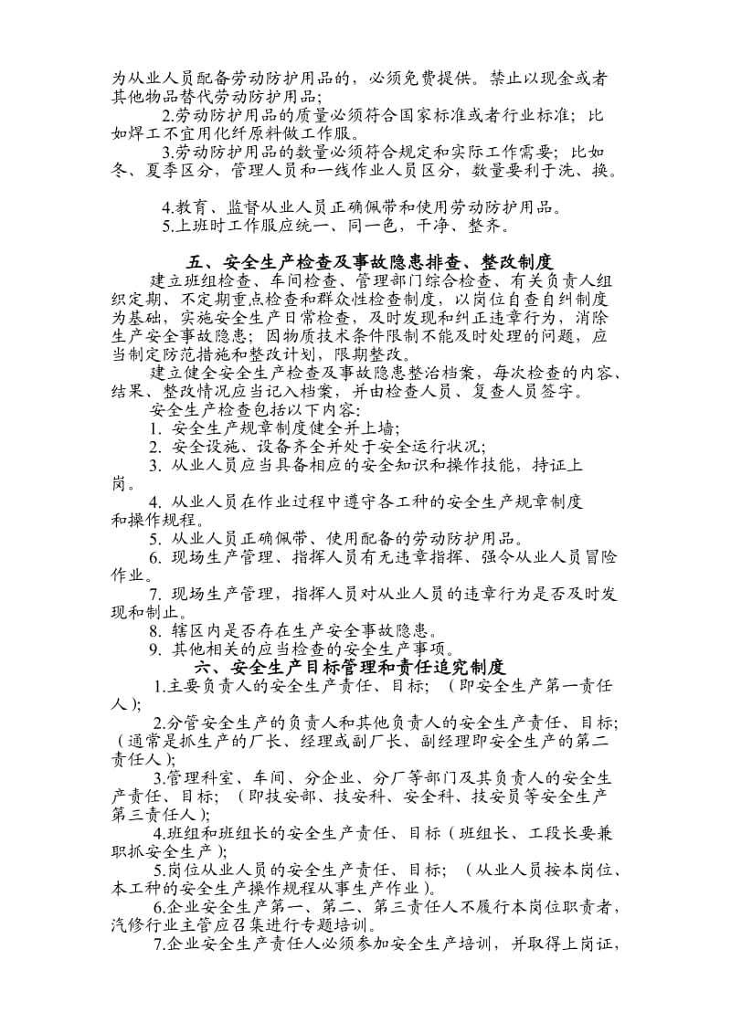 汽车维修企业安全生产管理制度.doc_第2页