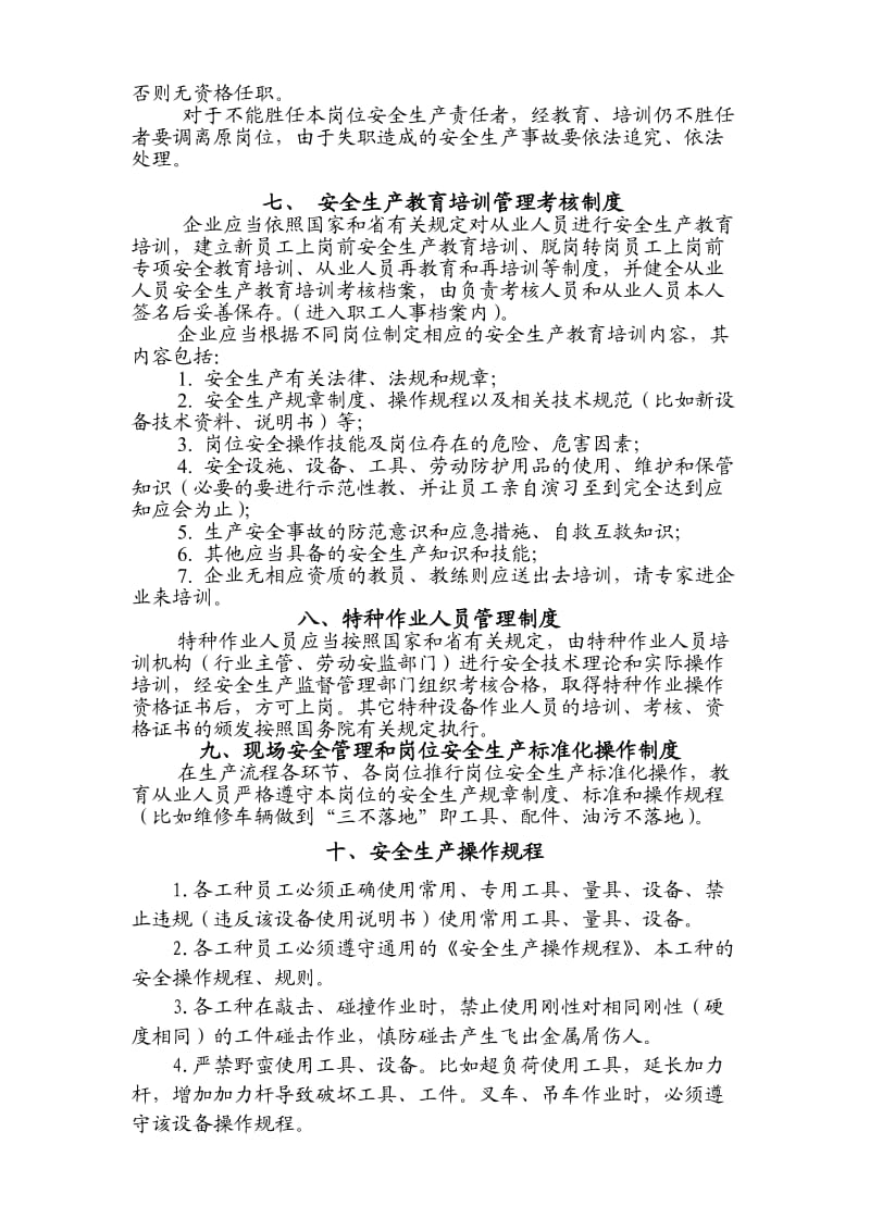 汽车维修企业安全生产管理制度.doc_第3页