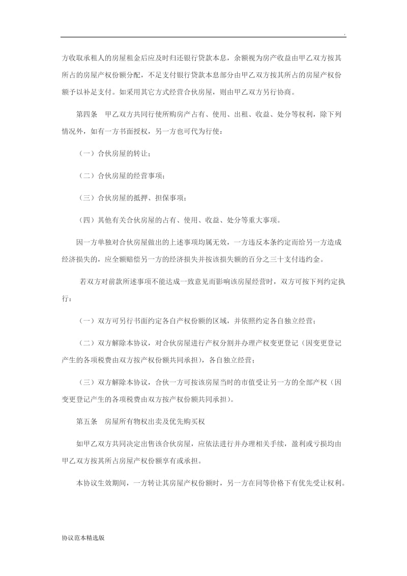 共同投资房产协议.doc_第2页