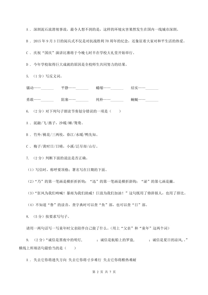 长春版2019-2020年小升初语文期末试卷.doc_第2页