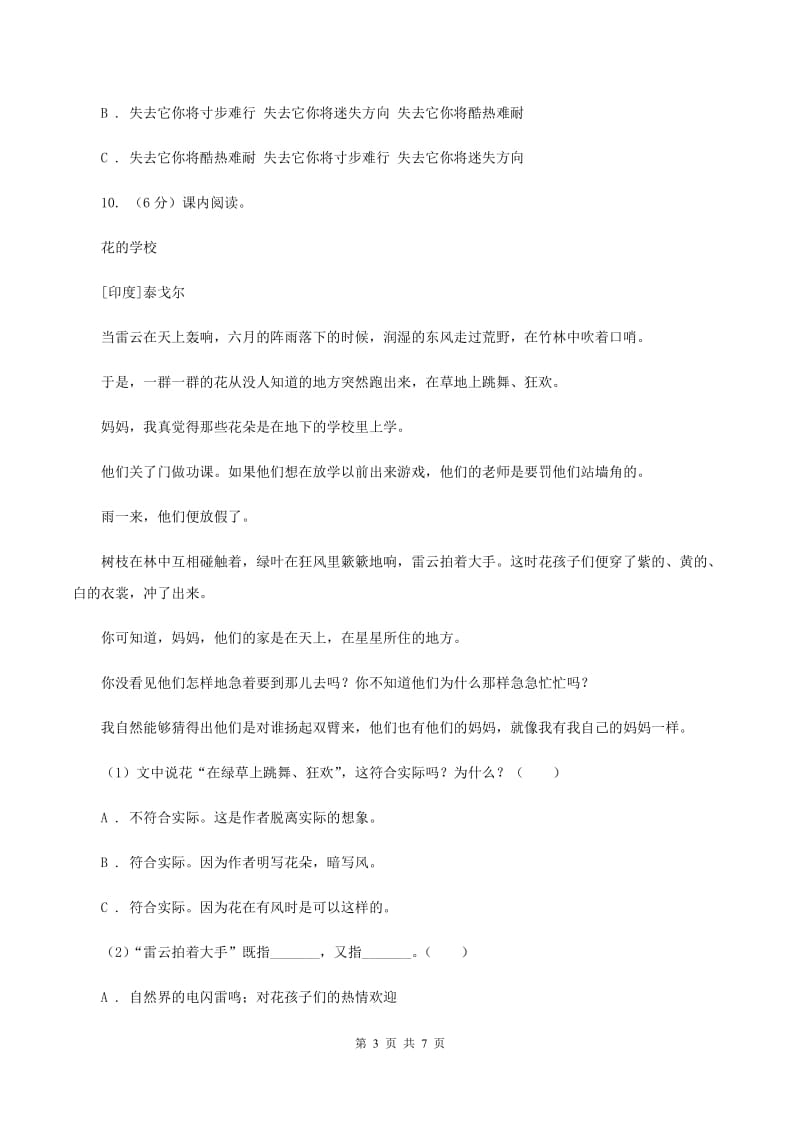 长春版2019-2020年小升初语文期末试卷.doc_第3页