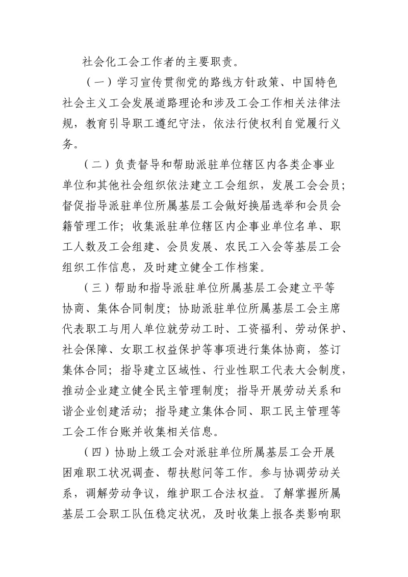 社会化工会工作者的主要职责.doc_第1页