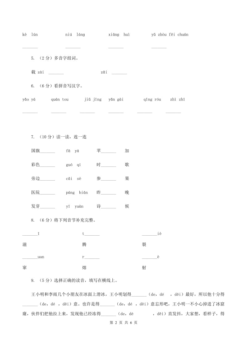 新课程标准2019-2020学年一年级上学期语文期中考试试卷.doc_第2页