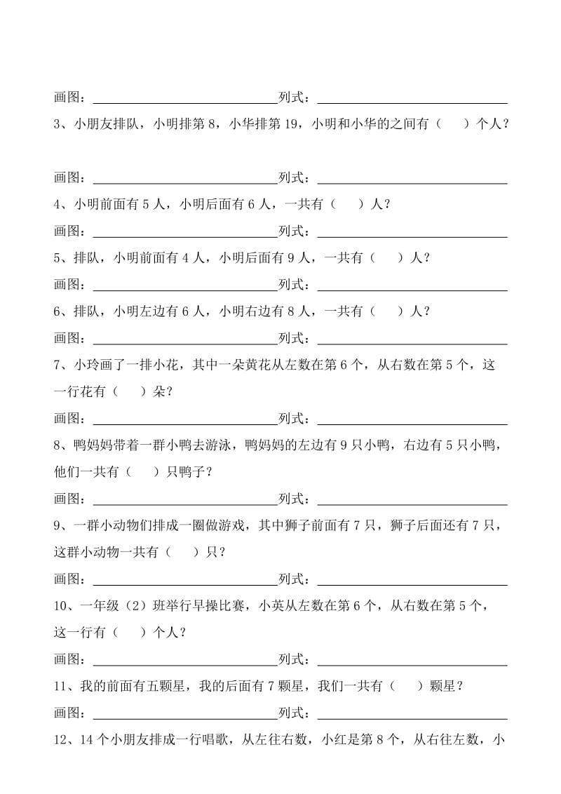 一年级数学-排队问题.doc_第2页