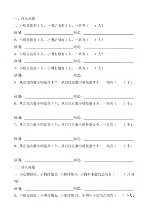 一年級數(shù)學(xué)-排隊問題.doc