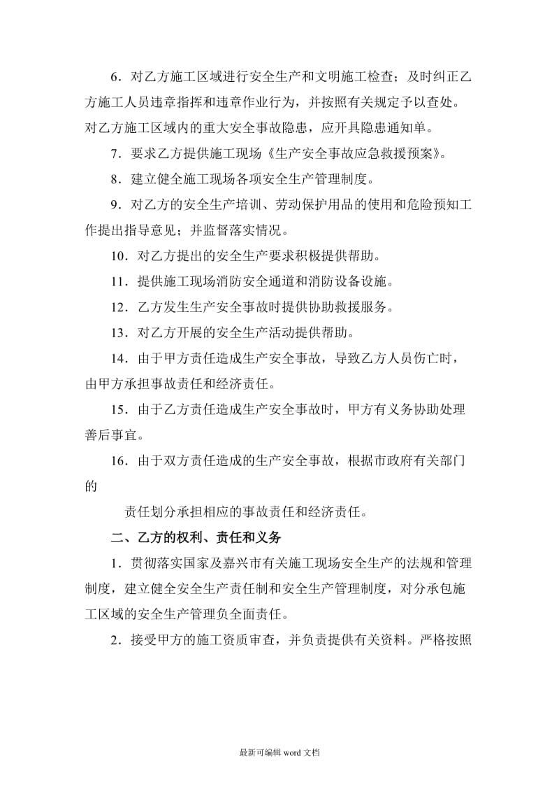 电梯安装安全管理协议书.doc_第2页