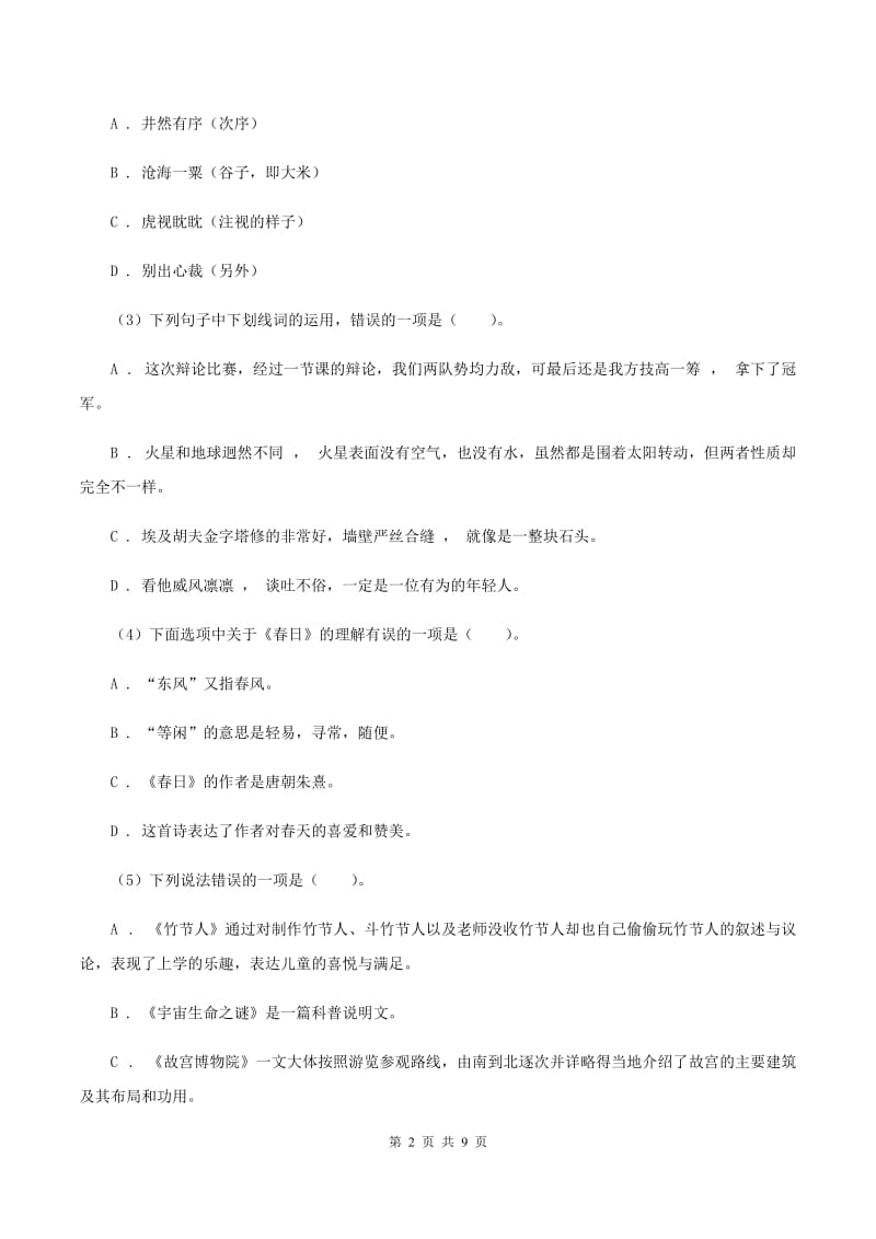 长春版2020年小升初语文冲刺试题12.doc_第2页