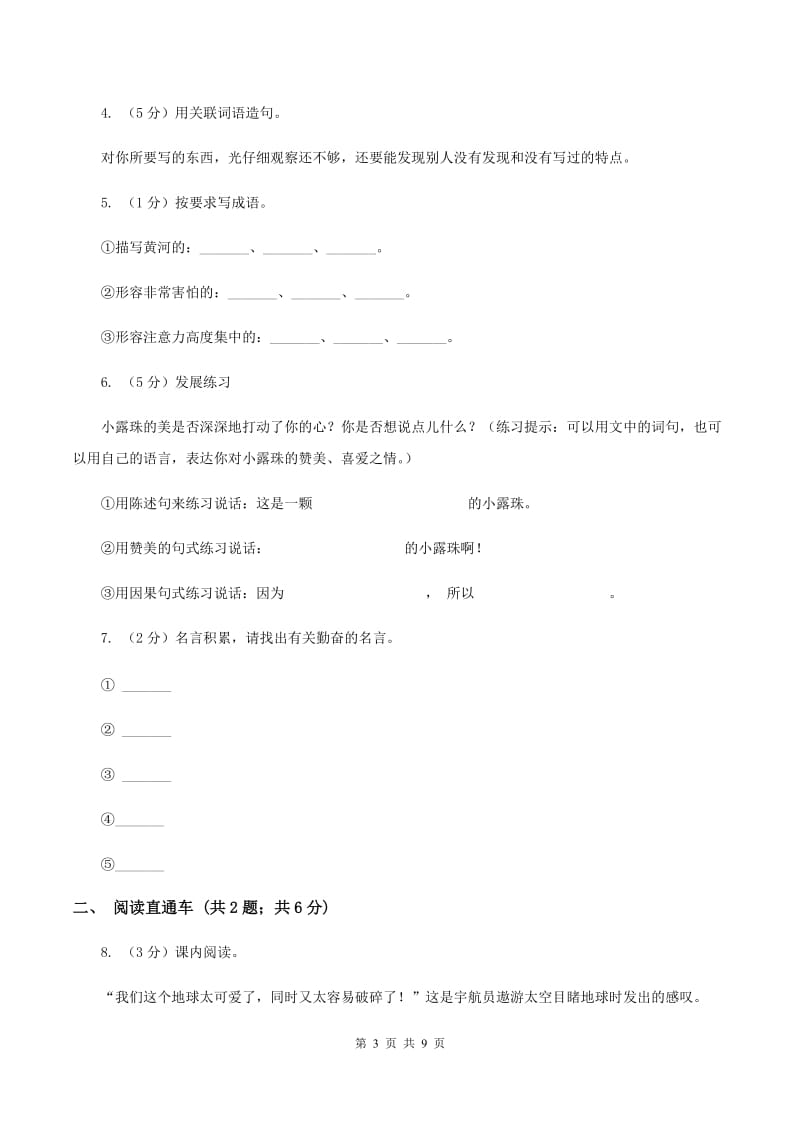 长春版2020年小升初语文冲刺试题12.doc_第3页