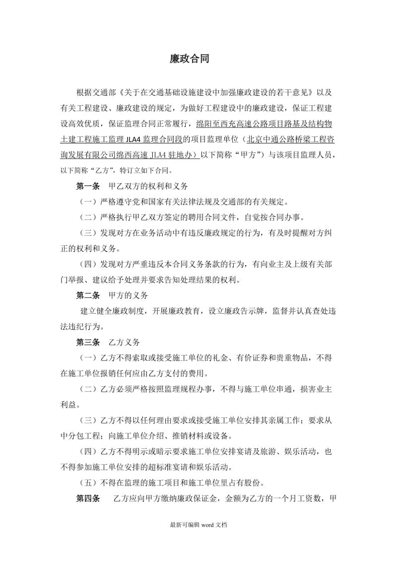 安全合同和廉政合同.doc_第1页