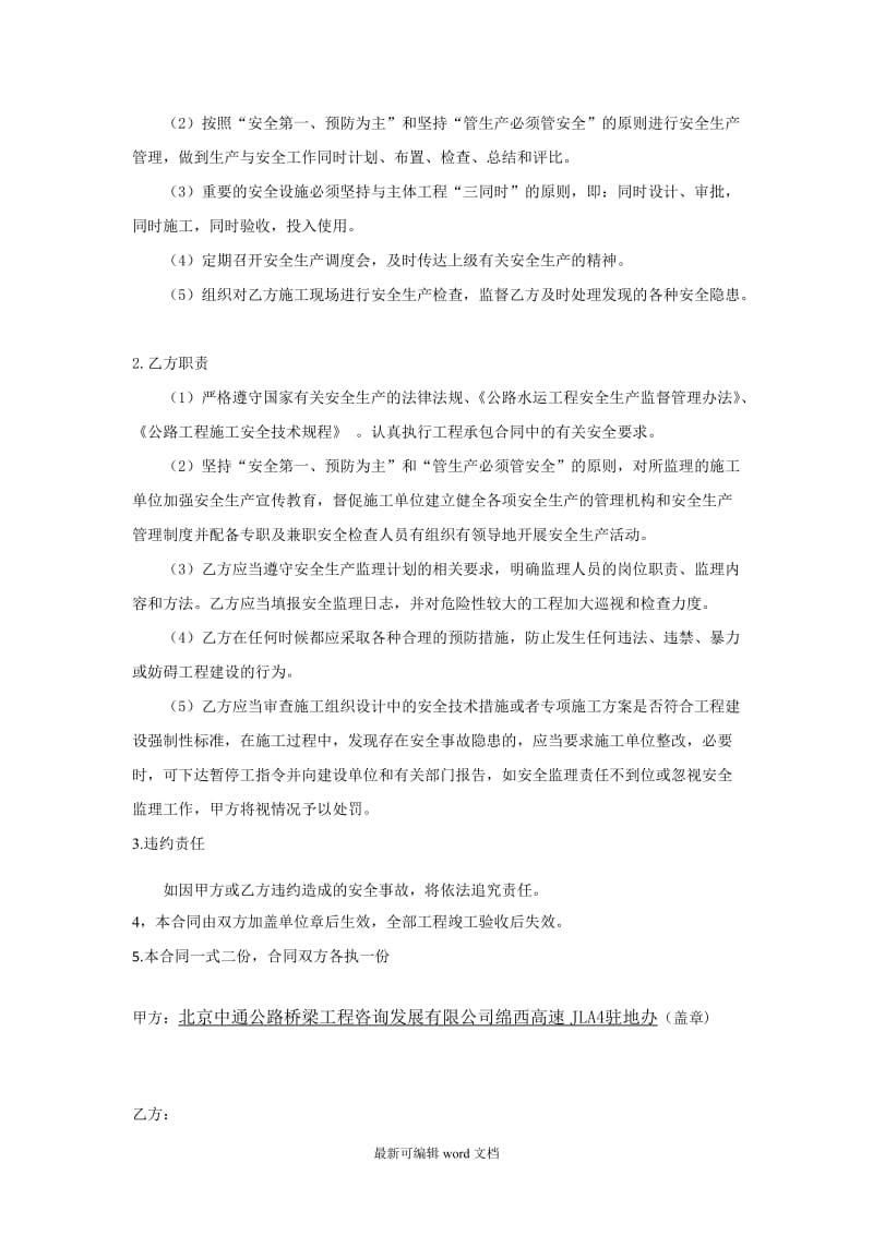 安全合同和廉政合同.doc_第3页