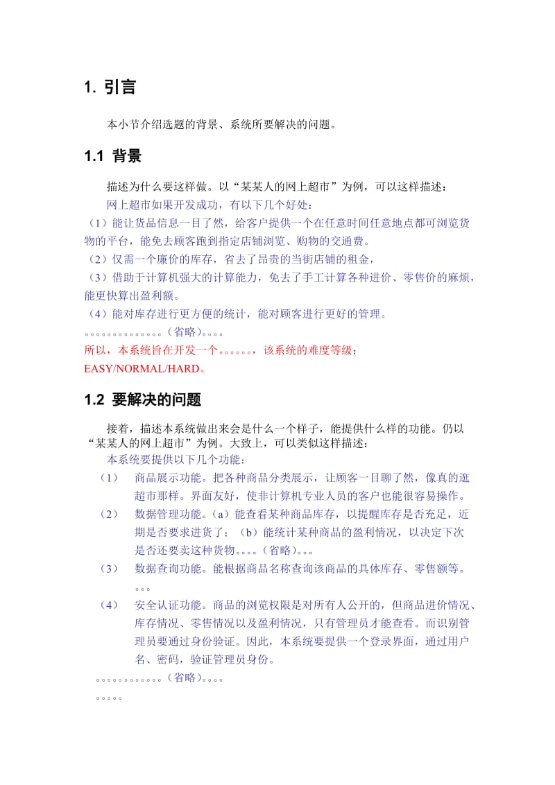 上海海事大学程序设计课程设计-报告模板.doc_第3页