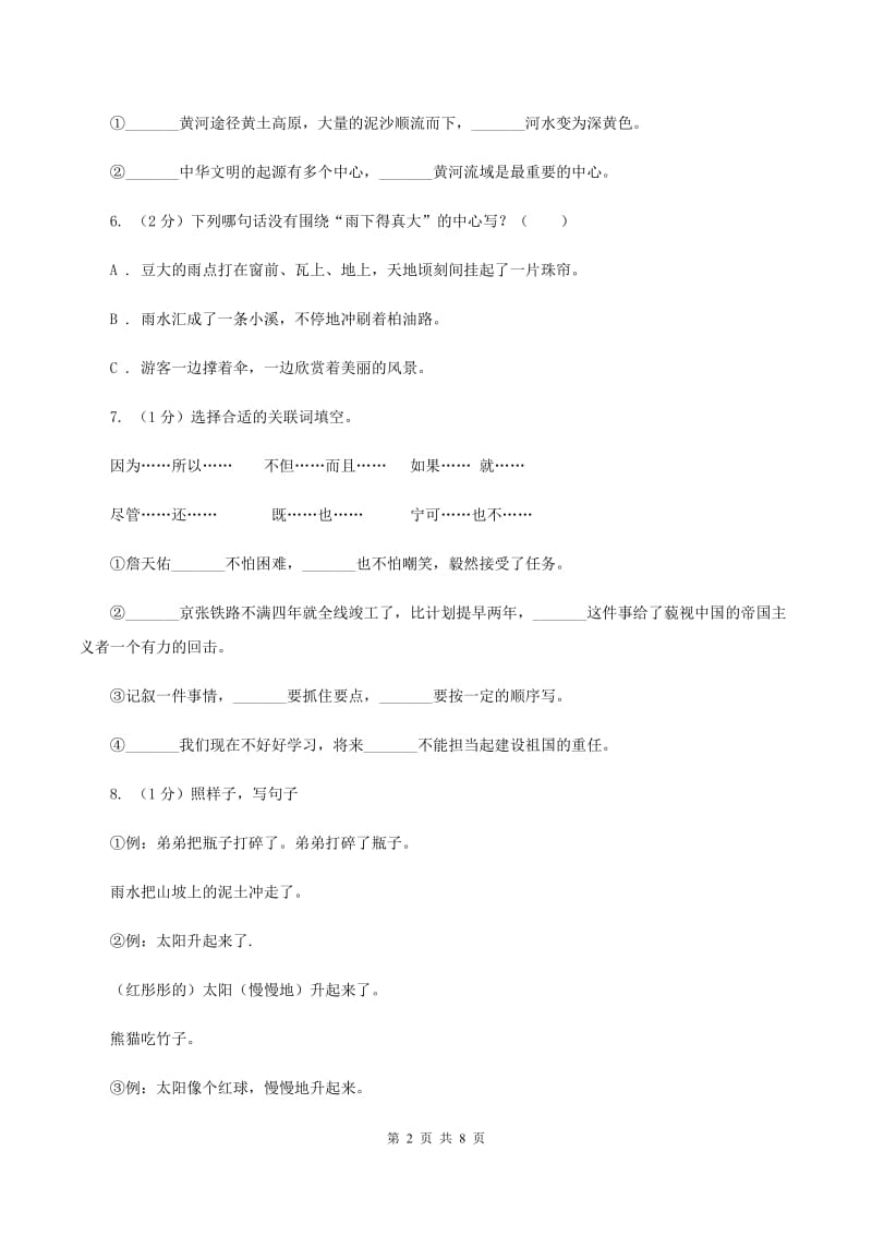 北师大版2020年名校小升初语文冲刺试题（四）.doc_第2页