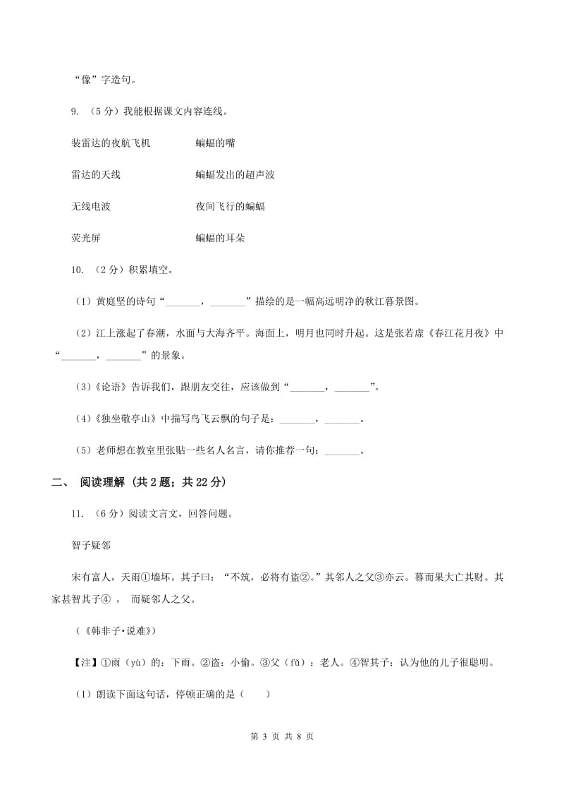 北师大版2020年名校小升初语文冲刺试题（四）.doc_第3页