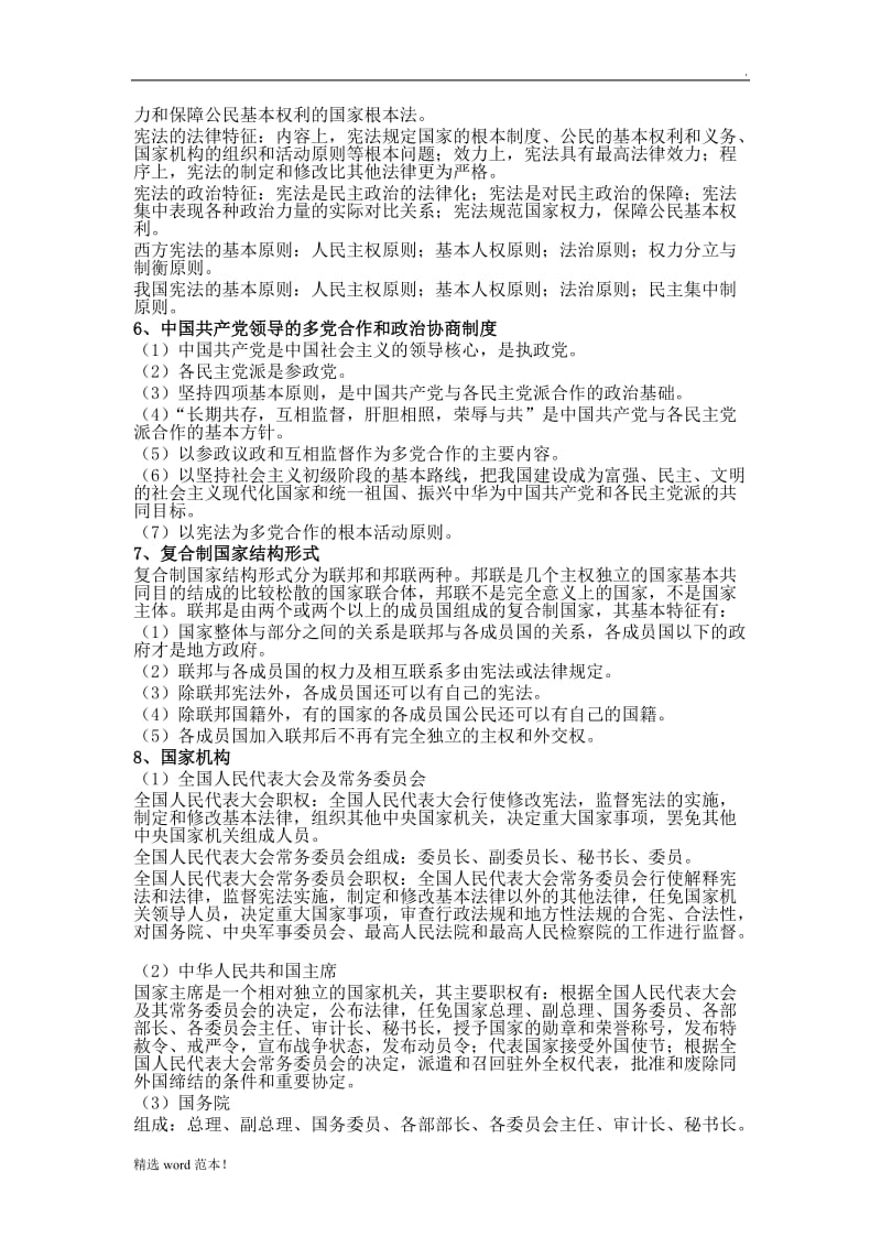 公共基础知识法律要点整理.doc_第2页