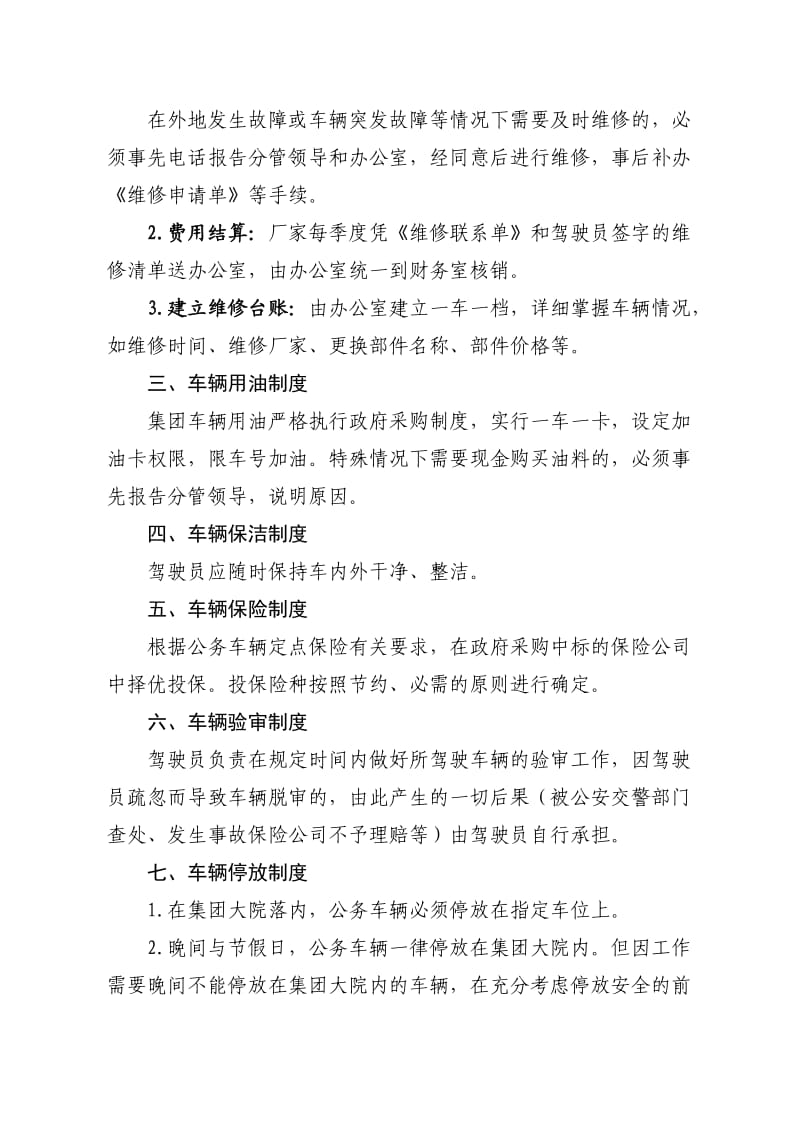 国有企业公车管理制度.doc_第2页