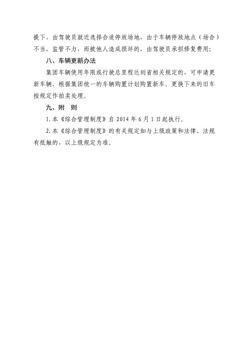 国有企业公车管理制度.doc_第3页