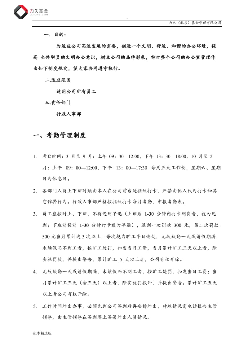 公司日常行政管理制度.doc_第3页