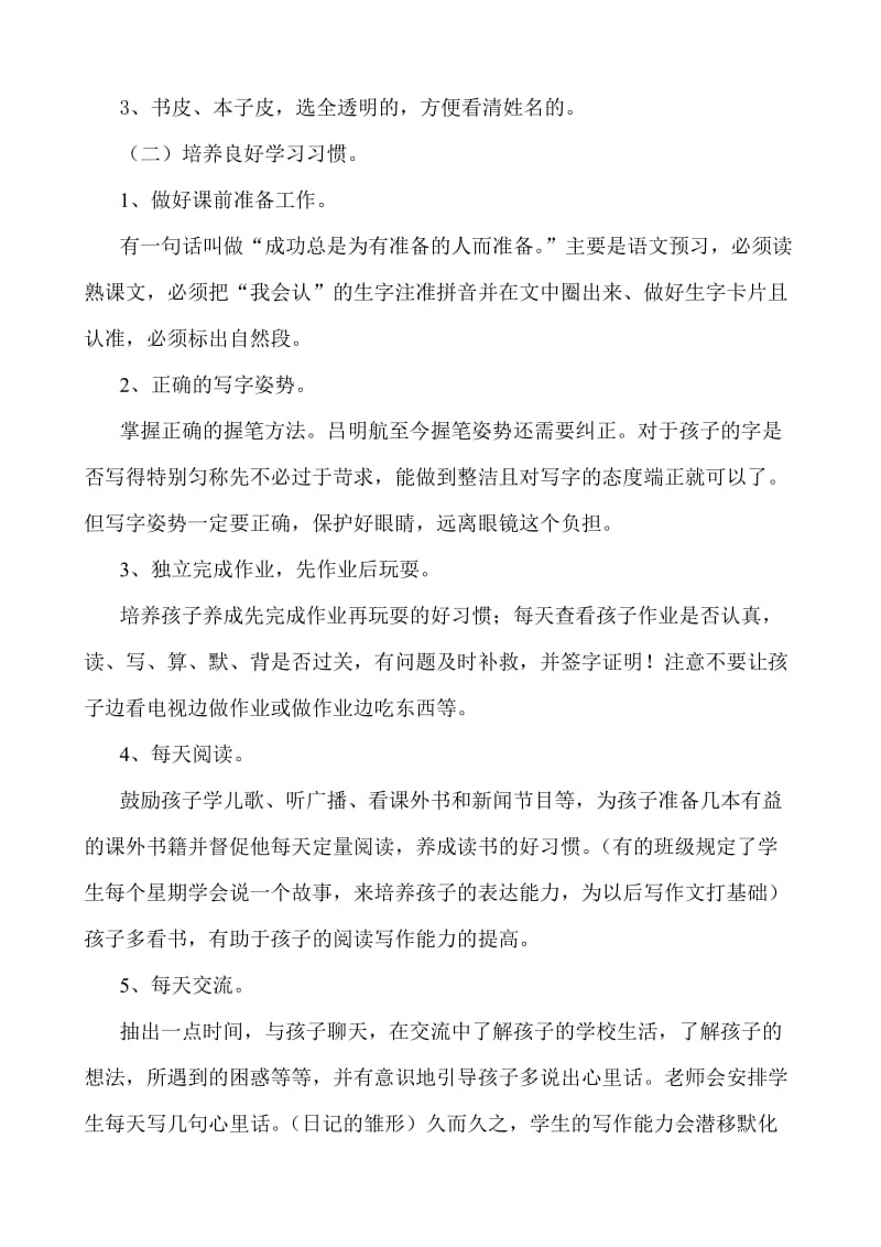 一年级家长培训会材料.doc_第2页