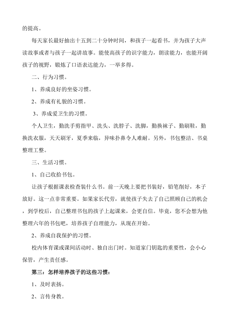 一年级家长培训会材料.doc_第3页