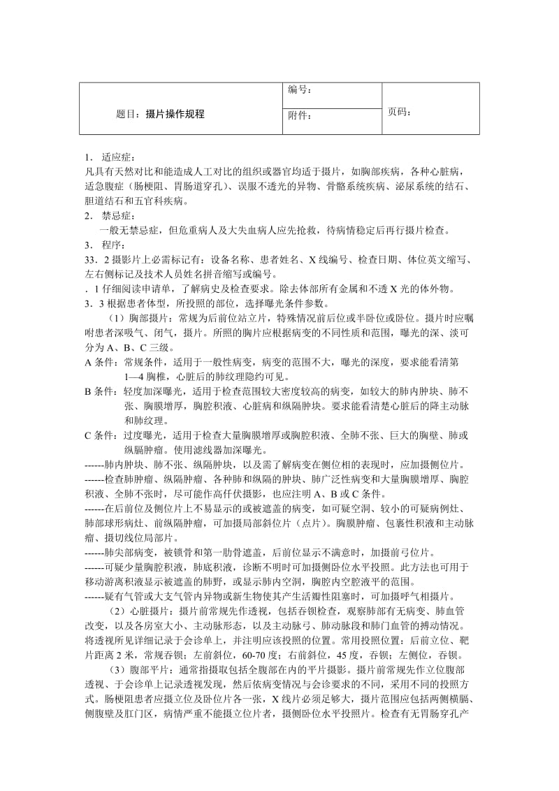 常规X线检查操作规程.doc_第2页