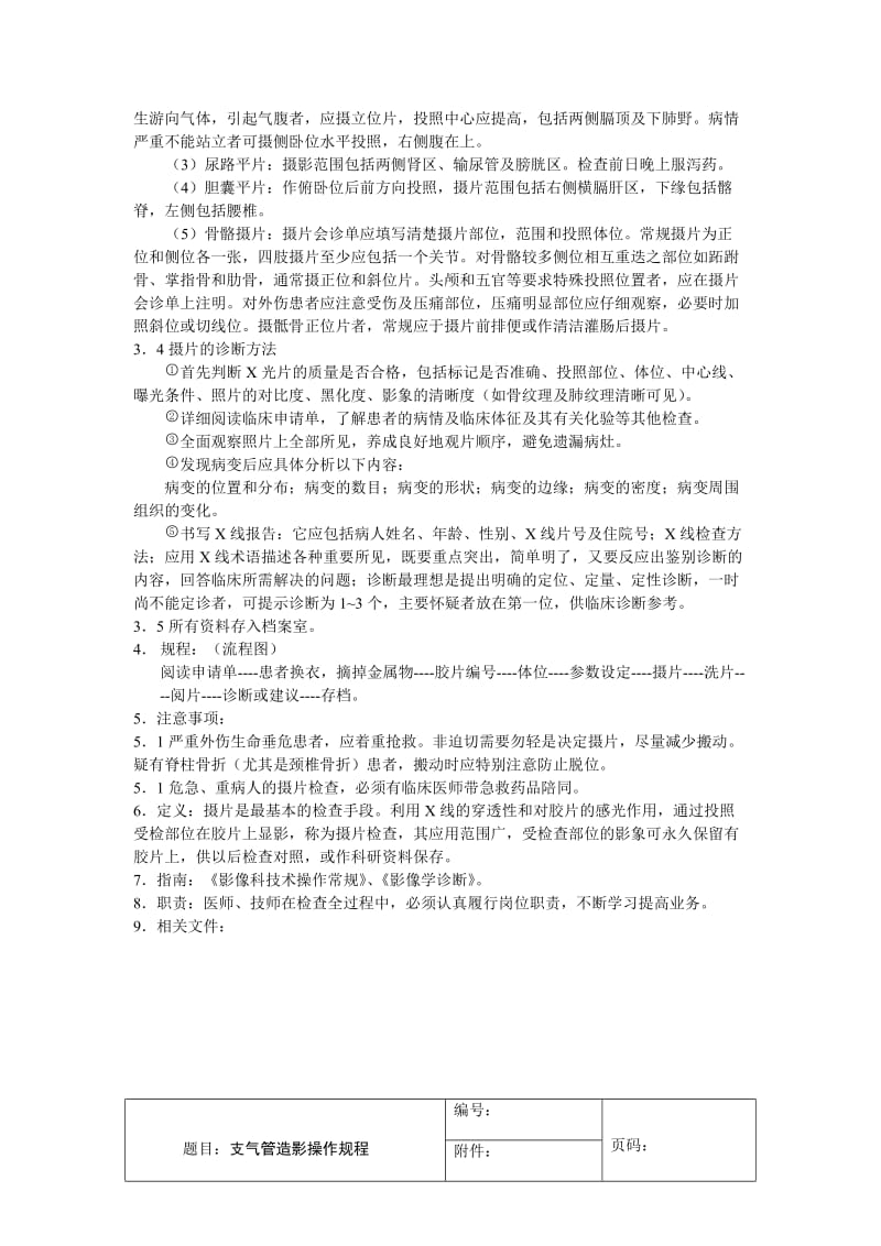 常规X线检查操作规程.doc_第3页