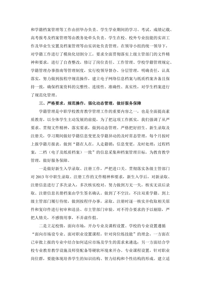 中职学籍管理工作总结.doc_第2页