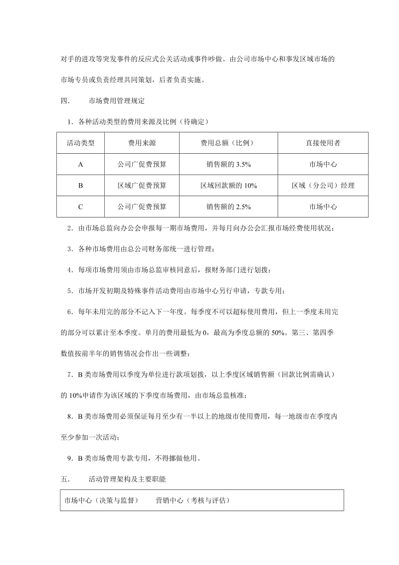 某公司市场活动操作流程规范.doc_第2页