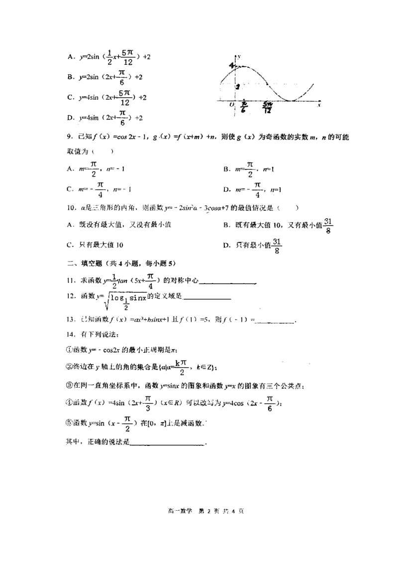 西安市2018-2019学年度第八十九中学第二学期高一年级第一次月考数学试题.docx_第2页