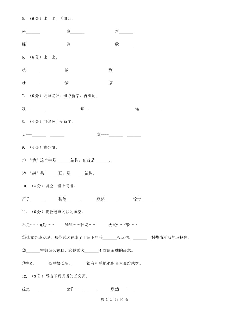 语文语文S版三年级下册第五单元第19课《十二次微笑》课时练习.doc_第2页