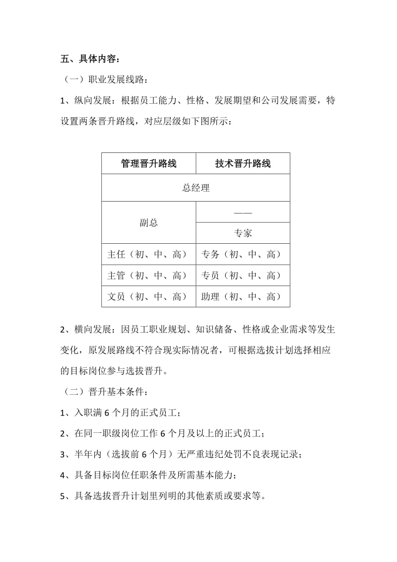 公司员工选拔晋升管理制度.doc_第2页