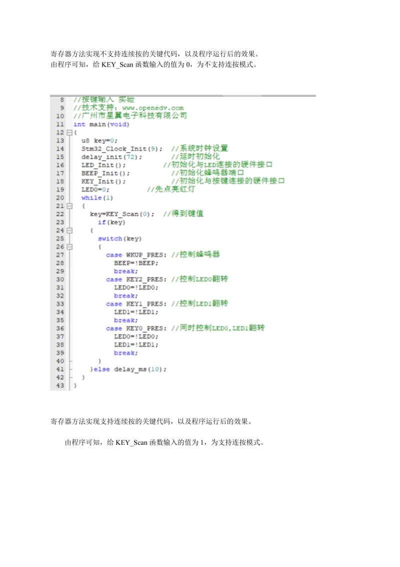 单片机STM32实验报告.doc_第3页