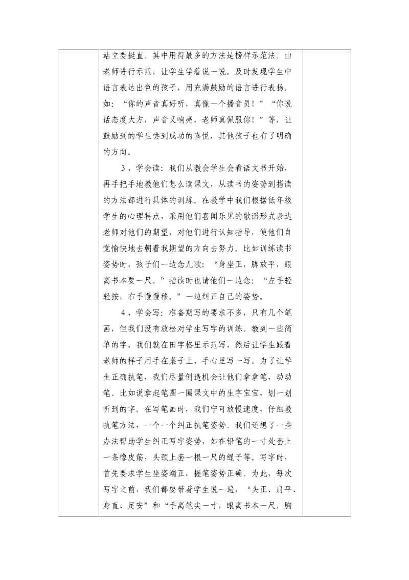 一年级语文学习准备期方案.doc_第2页