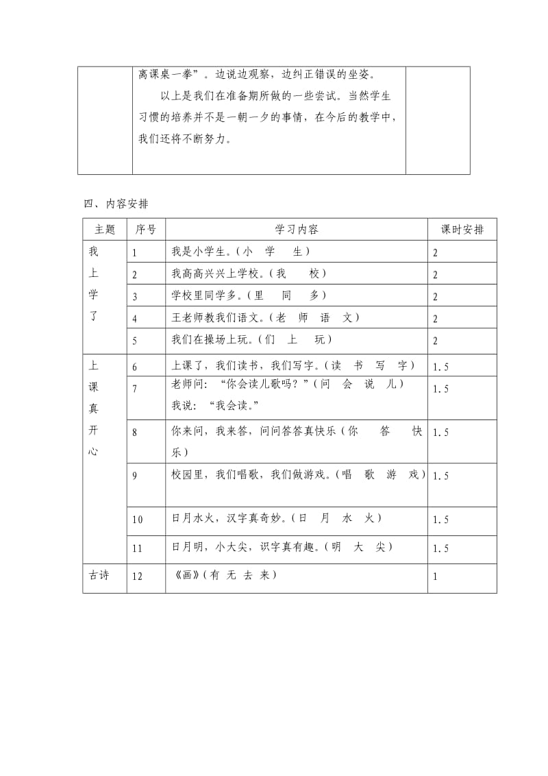 一年级语文学习准备期方案.doc_第3页