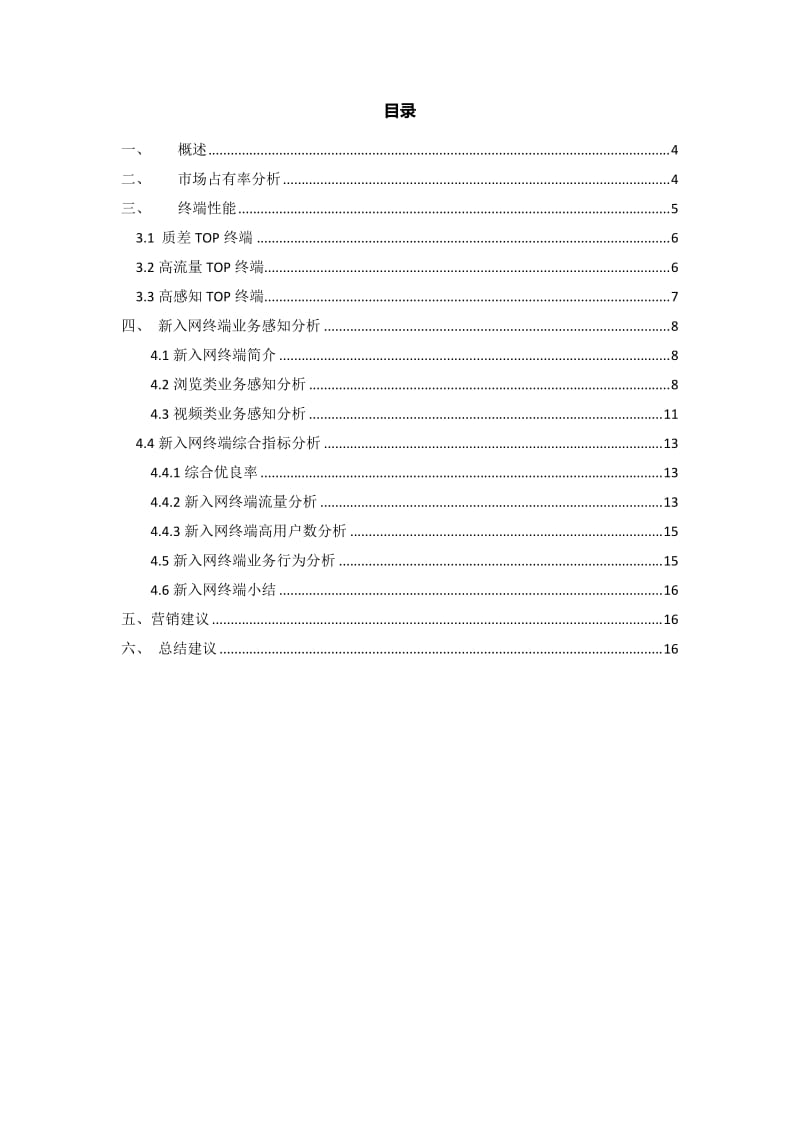 终端分析报告.doc_第2页