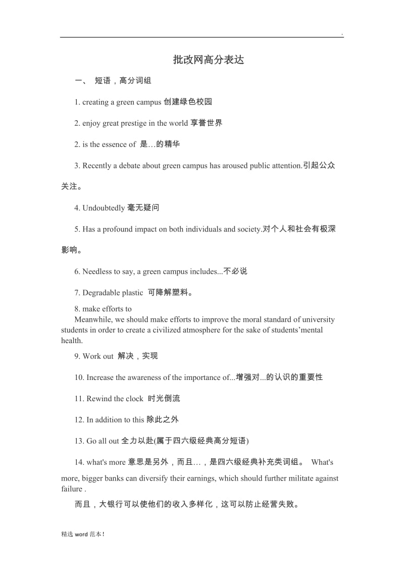 批改网高分表达总结.doc_第1页