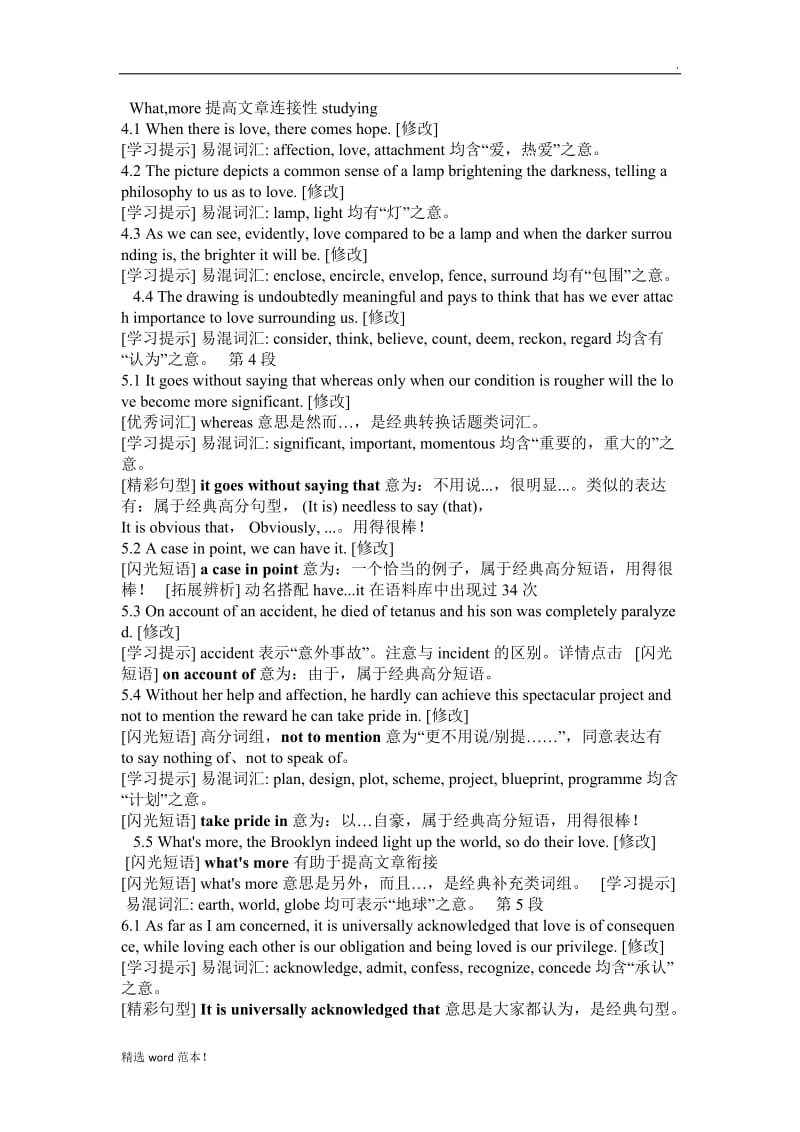 批改网高分表达总结.doc_第3页