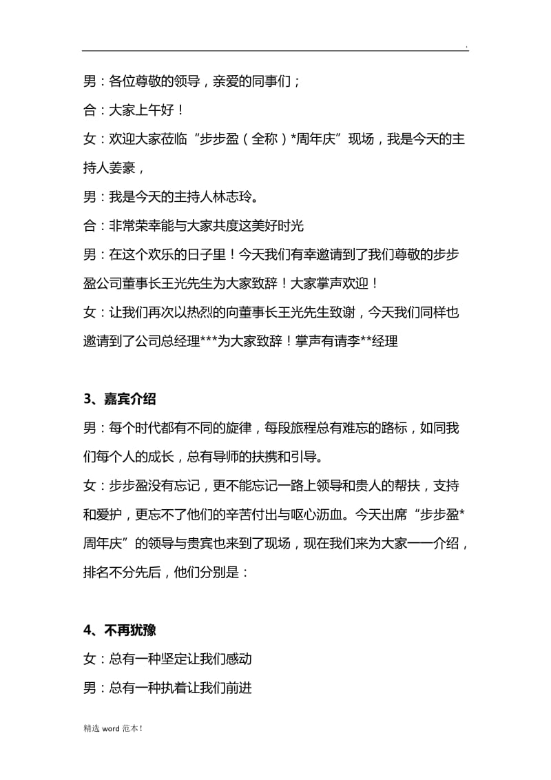 公司庆典主持人串词.doc_第2页