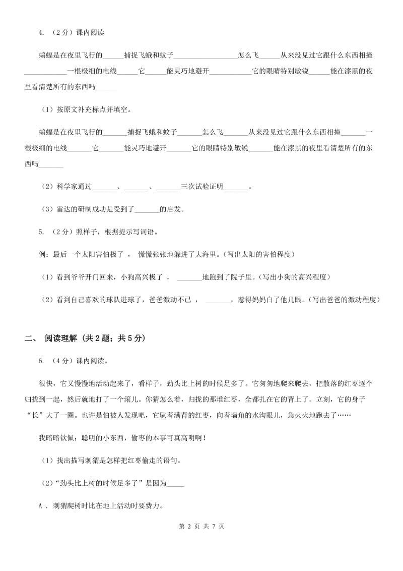 部编版二年级下学期语文第八单元素养形成卷 .doc_第2页