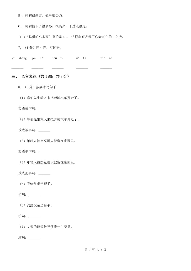 部编版二年级下学期语文第八单元素养形成卷 .doc_第3页