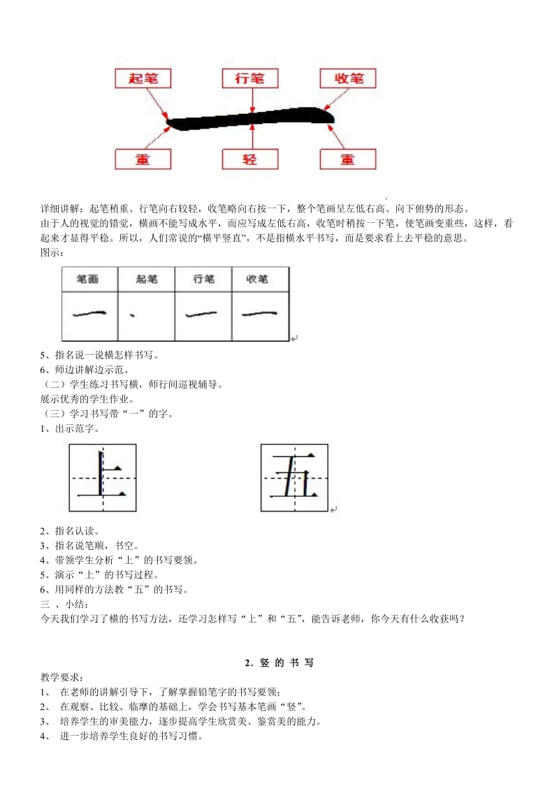 一年级写字课教案.doc_第3页