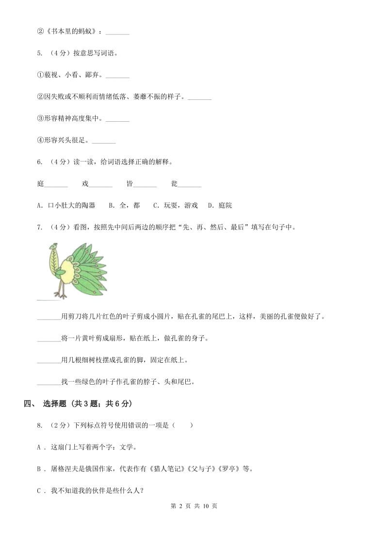 人教统编版（五四学制）2020年小升初语文模拟测试卷.doc_第2页