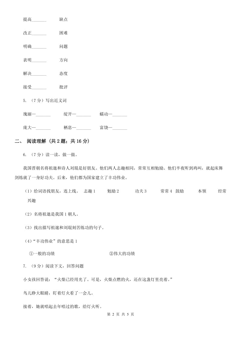 部编版2019-2020学年三年级上册语文第六单元第18课《富饶的西沙群岛》同步练习.doc_第2页