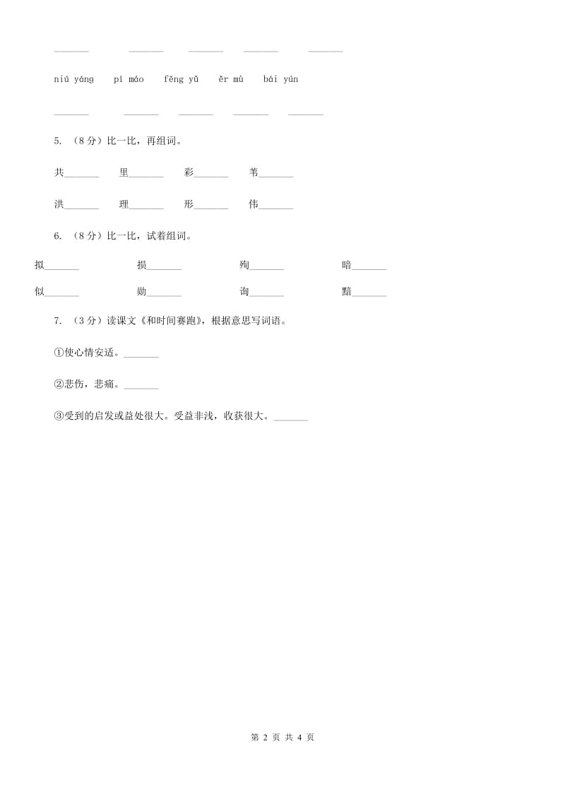 语文S版小学语文二年级上册第二单元第7课断织劝学同步练习.doc_第2页