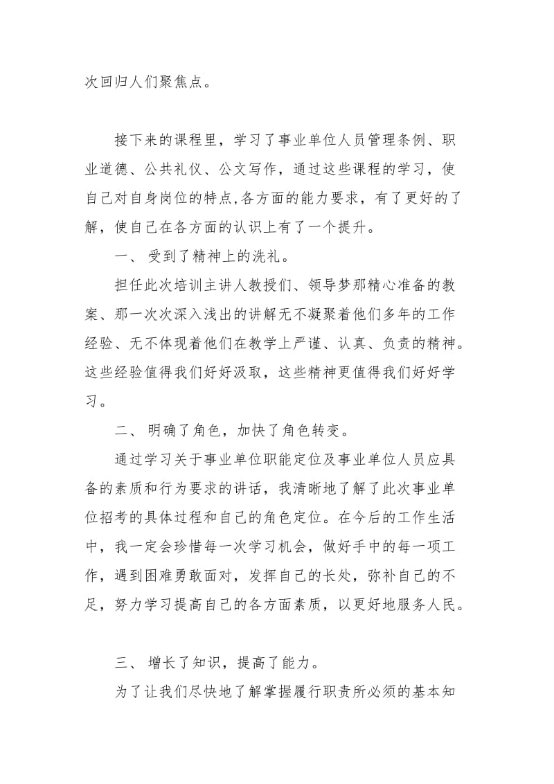 事业单位岗前培训培训心得.doc_第2页