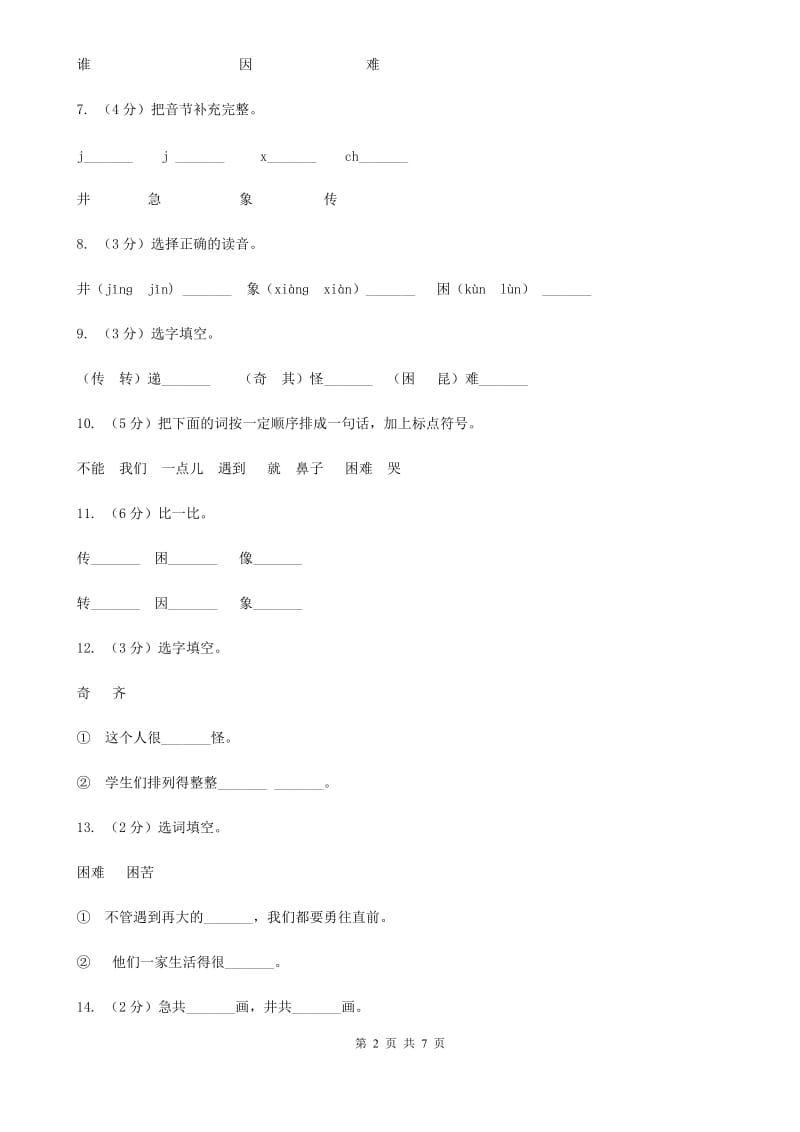 语文s版一年级下册第五单元第23课《快乐的小青蛙》课时练习.doc_第2页